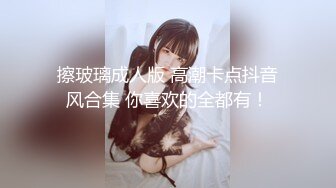 【二代CC】无套猛操黑丝嫩模 撕破丝袜暴力插入连续高潮抽搐 连喊爸爸放过我吧