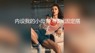 长发外八子奶子丰满软乳，椅子上自慰手指插穴掰开外阴阴唇很小