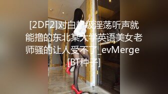 【超美颜值极美女神】秀人网极品嫩模『唐安琪』真空半裸出镜 蕾丝内裤露毛揉胸