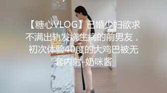 【糖心VLOG】已婚少妇欲求不满出轨发烧生病的前男友，初次体验40度的大鸡巴被无套内射-奶咪酱