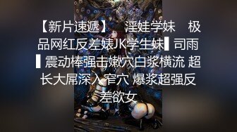 【新片速遞】 ✿淫娃学妹✿ 极品网红反差婊JK学生妹▌司雨▌震动棒强击嫩穴白浆横流 超长大屌深入窄穴 爆浆超强反差欲女