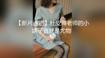  刚怀孕的小美女到姐姐家睡觉时被姐夫趁机啪啪了