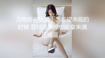 ⚫️⚫️⚫️云盘王者泄密②露脸才是王道！对话淫荡，艺术学院高颜美女出租房被四眼男友各种玩肏喷水，已经被调教成反差母狗2