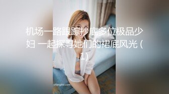 【骚劲小妖精】户外车后座拨开内裤露逼，下车脱光光口交啪啪抱起来干，很是诱惑喜欢不要错过