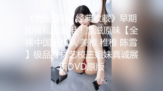 风骚性感巨乳嫩穴反差女神【费爵娜】台湾综艺女王下海拍AV 性感瑜伽库健身房外露实战