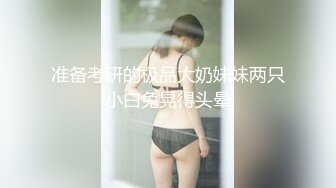  用利抽插高品质探花，白衣清纯乖巧小妹，舌功一流蹲着猛舔，后入爆操大屁股奶子晃动