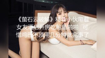 【超美 人气反差婊】Chloe 黑丝死水裤大黑牛玩弄调教 精油淫臀血脉喷张 超爽后入蜜穴裹吸 宫口榨精激射中出