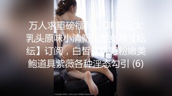 超清纯反差萝莉女高学妹『小余』被主人口交无套啪啪调教视频流出，小骚逼灌满精液流出的样子超级淫荡反差！