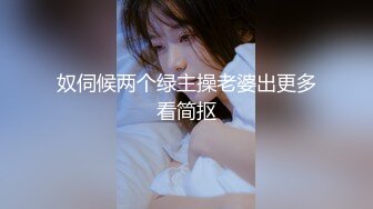 一月最新流出厕拍大神珍藏精品厕拍❤️美容院女厕偷拍顾客与员工尿尿展示丰臀美鲍.mp4