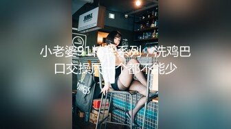 ✿91制片厂✿ YCM058 乖巧女高中生的淫乱性生活 季研希