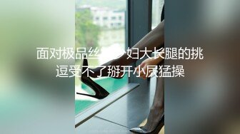 变态少女黑丝情趣露脸跟无能大哥激情啪啪，给大哥来个深喉口交