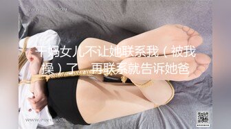 干妈女儿不让她联系我（被我操）了，再联系就告诉她爸