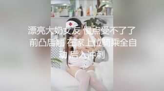 《高能预警✿重磅》推特百万粉身材颜值巅峰比女人还女人极品气质CDTS【小张天爱】私拍~能口能足能肏多种花样