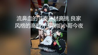 《重磅泄密》露脸才是王道！传媒大学温柔美女小姐姐与男友出租房X爱私拍爆肏干的哭腔嗲叫不停喊不要1