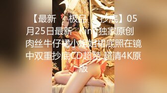 【新片速遞】  大神潜入商场女厕偷拍美女嘘嘘⭐没想到里面竟然有一对学生情侣在啪啪