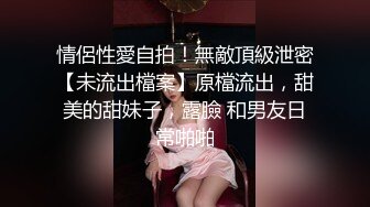 极品颜值美女清纯可爱与男友在宾馆爱爱，第一视角吃鸡艹逼，简直太性福了！超清修复！