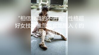 “爽爽我是你的騷逼上我上我插死我”對白淫蕩外表憨厚手法一流的胖哥蝸居把美乳騷老婆搞的高潮瘋狂吶喊胡言亂語超刺激