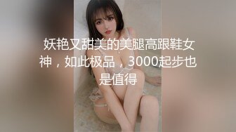  妖艳又甜美的美腿高跟鞋女神，如此极品，3000起步也是值得