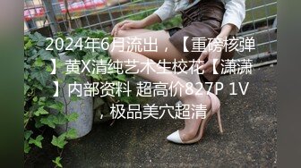 【新片速遞】  【极品反差婊】极品留学反差婊与男友性爱流出，清纯无美颜，舌吻，吃鸡，艹逼，哇哇大叫！[85.93M/MP4/00:13:11]