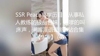 顶级色影『ED Mosaic』娃娃脸美女主动求多人群操被操懵逼 国语对白