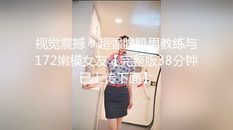 【新速片遞】  巨乳美女乳交 上位骑乘全自动 这身材真极品 这对饱满豪乳太诱惑 