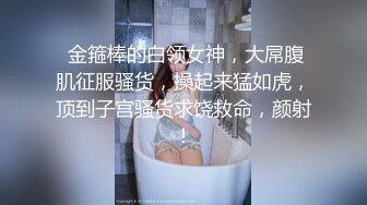 邪恶三人组下药迷翻美女同事带回酒店各种姿势轮流操高清完整版IBDSHDBF (10)邪恶三人组下药迷翻美女同事带回酒店各种姿势轮流操高清完整版