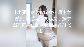 【小罗寻欢】攻略女技师半套服务，肉感型大奶骚女，按摩器完进入正题，乳推舔背打飞机