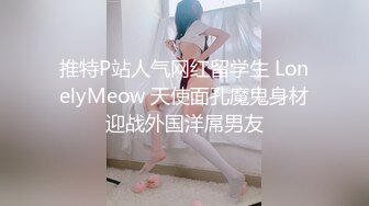 无滤镜玩的就是真实，电报群土豪高价定制，露脸良家大学生小姐姐【周周】私拍赚外快，俏皮可爱，道具紫薇形体展示