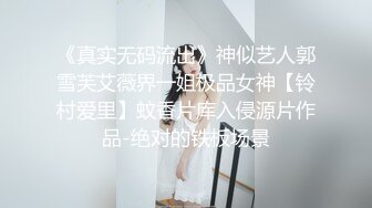 新晋超清纯露脸福利姬小可爱『小池理奈』私够流出，一线天馒头穴肉鲍肥嫩极品甚是诱人！清纯淫靡一瞬间