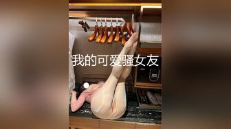 【新片速遞】  肉嘟嘟的可爱妹子，舌头撩人童颜巨乳躺下掰穴大黑牛加持震动刺激喷尿