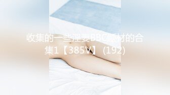 【AI换脸视频】刘亦菲 全身乳液 多人持续性爱