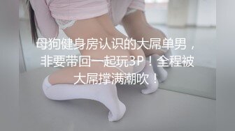 甜言蜜语撩妹大神校园约啪饥渴美院骚学姐情趣装翘著屁股等待插木洱粉嫩