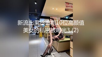 绝世美妖Ts-Tina- 学生短裙制服，两只胸都快要撑爆了，69互吃鸡巴，坐骑哼哼妖声 非常带感！