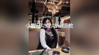  劲爆核弹！超美爆乳声乐老师反差尤物艾妮 多才多艺人前师表人后骚婊极品玩物