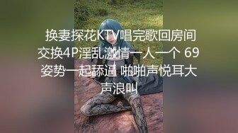  双飞姐妹花终极梦想顶级名模的闺蜜，双人携手接受主人调教，舔奶，骑乘，坐脸