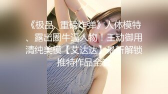 《SM调教✅臀控必享》电_报群最新流出大神【宇轩】的淫荡骚妻母G私拍各种性事第三季~扩张异物插入3P肛交各种极限操作 (15)