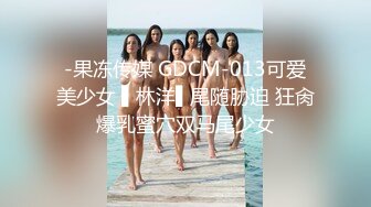 国产TS系列美妖夏娜黑丝攻直男 人美屌大很是精彩