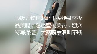 双马尾新人学生妹！纤细美腿黑丝袜！很主动激情操逼