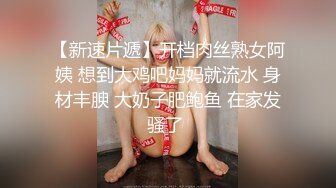 【新片速遞】 漂亮美女上位啪啪 啊 有点疼 穿上这粉红色开档丝袜看着特骚 逼毛浓密