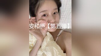 ☀️少女条纹长筒袜☀️大一校花母狗极度反差 翘起小屁屁迎接大肉棒进入，诱人紧致凹凸身材被操爽了白浆直流！