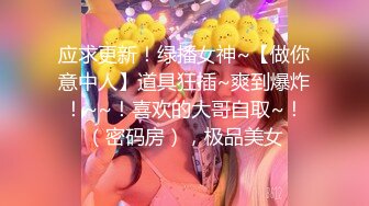 ⚫️⚫️最新8月无水重磅！穷人女神富人母狗，顶级外围绿茶婊【晴晴】露脸性爱私拍，各种情趣啪啪