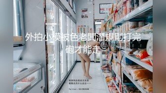 酒店实录 极品身材清秀学生妹酒店被操后翻查男友手机