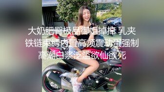 迷玩 短发大奶美眉被舔逼舔菊花 无套输c出 操的妹子轻微呻吟 内射 浓稠精液奔涌而出