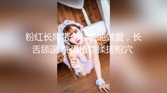 东北母女 妈给你舔舔 不舔 别夹太紧 放松 女儿给妈妈舔逼舔菊花 吸奶子 妈妈有点害羞