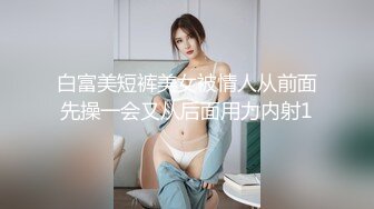 ✿网红女神✿潮喷淫娃〖小水水〗水和室友一起复习考试，她竟然没有穿内裤，撕开丝袜把她干到高潮喷水