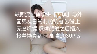 華裔美女NicoLove約男技師上門全裸推油按摩無套內射＆穿露乳開襠皮衣口硬粉絲肉棒後入抽插騷穴 720p