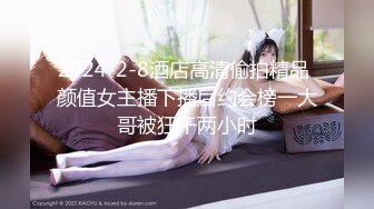 ✿淫欲反差美少女✿jk妹妹穿上肉丝丝袜被哥哥剪开羞耻小洞洞，JK短裙翻起来直接草 如玉般的身体！酥到骨头里