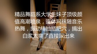 文轩探花约了个卫衣黑丝漂亮萌妹子加钟第二炮，穿上黑丝口交后入上位骑坐抽插猛操