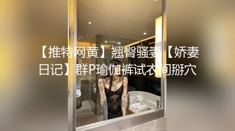  劲爆泄密！高中极品学妹分手惨遭18Cm学长前男友曝光流出