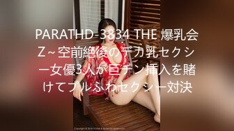 PARATHD-3834 THE 爆乳会Z～空前絶後のデカ乳セクシー女優3人が巨チン挿入を賭けてプルふわセクシー対決